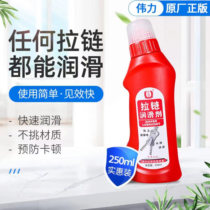 拉链润滑剂.jpg