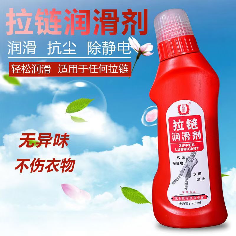 拉链润滑剂2.jpg