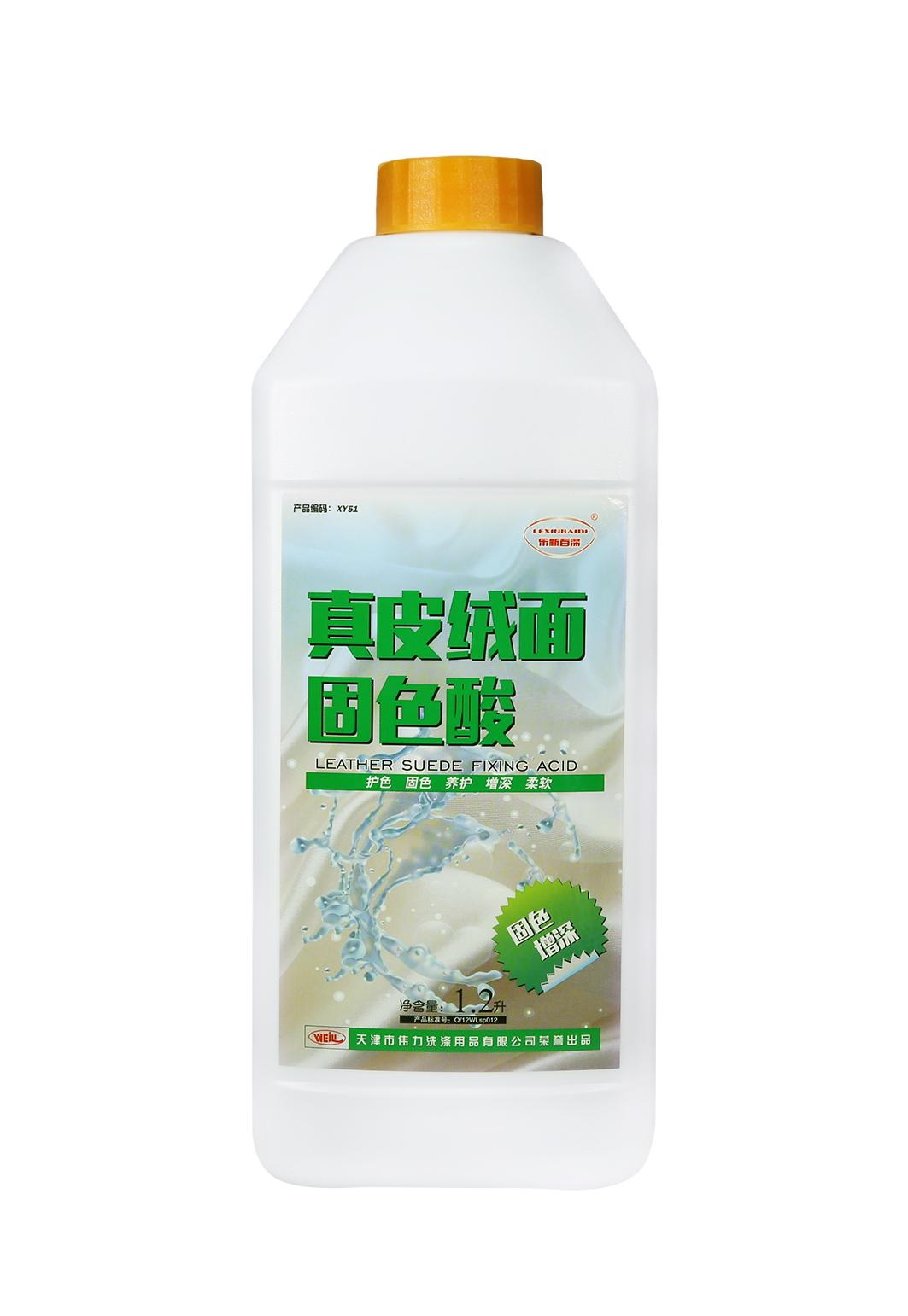 真皮绒面固色酸