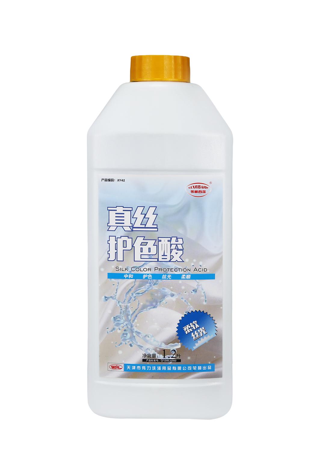 真丝护色酸