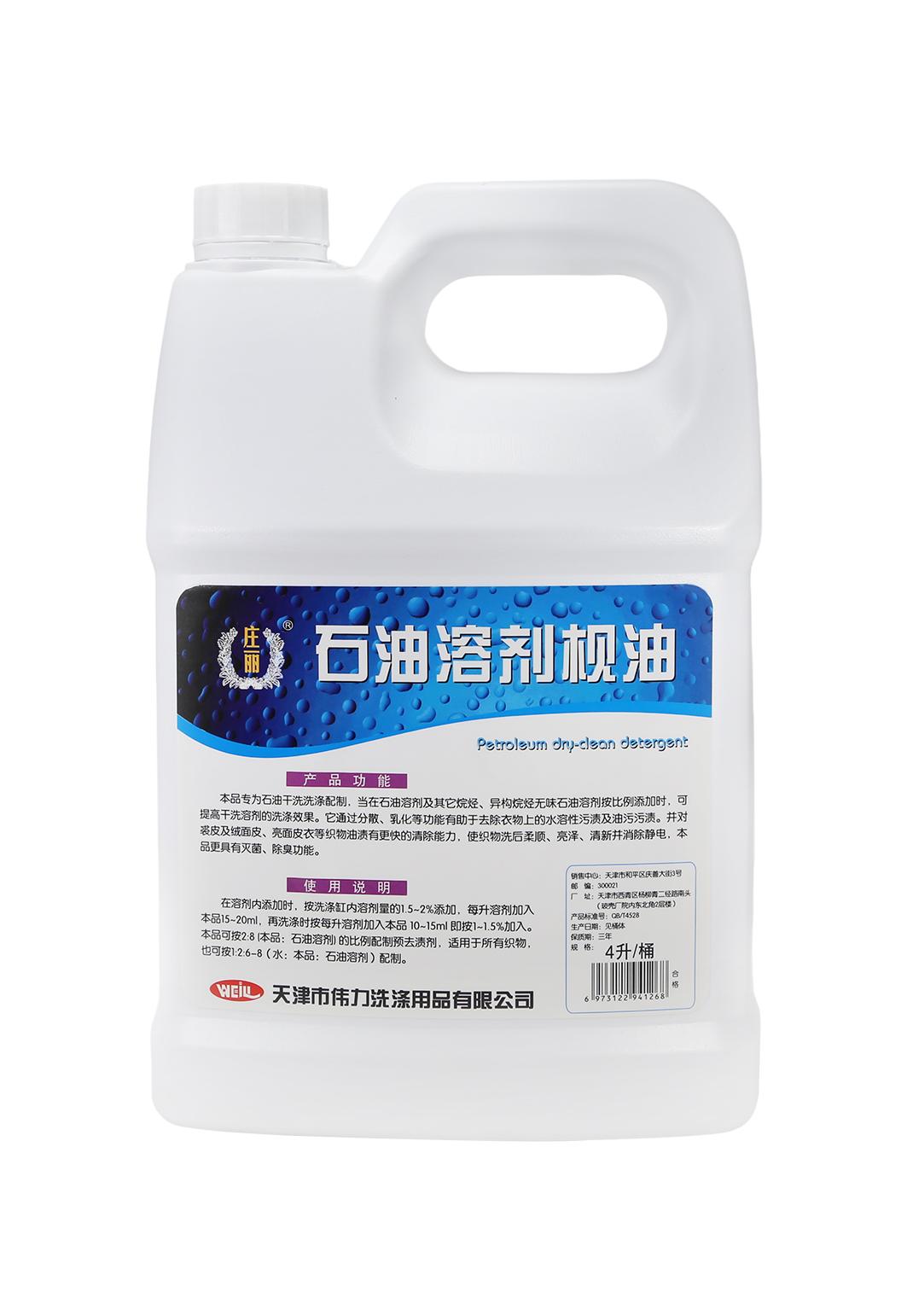 石油溶剂枧油