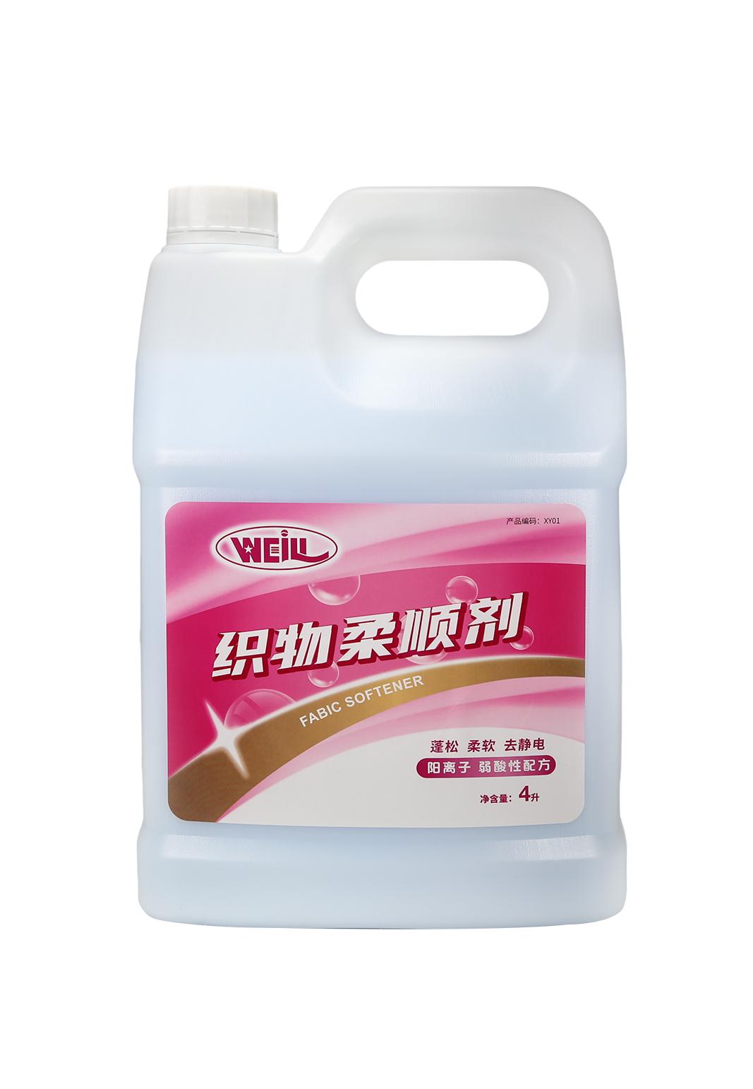 织物柔顺剂