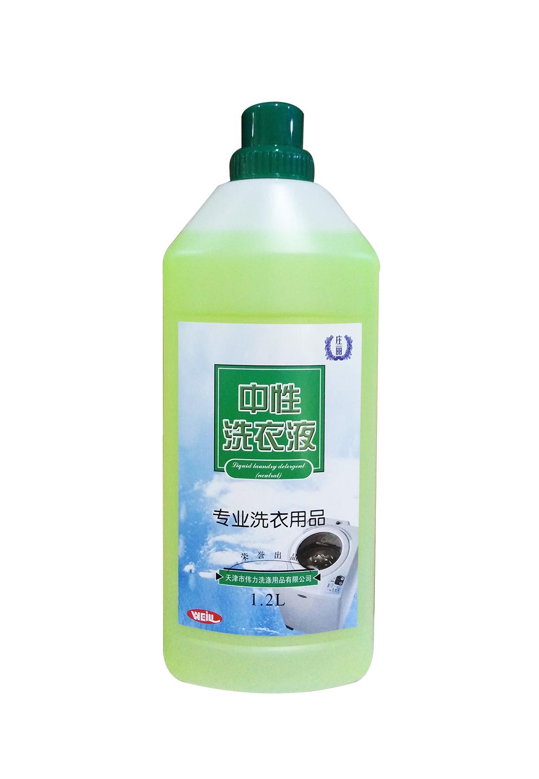 中性洗衣液