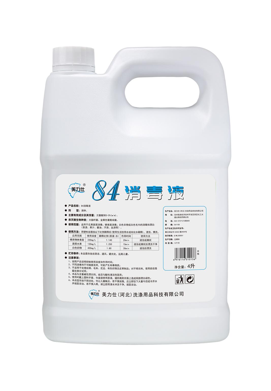 84消毒液4L